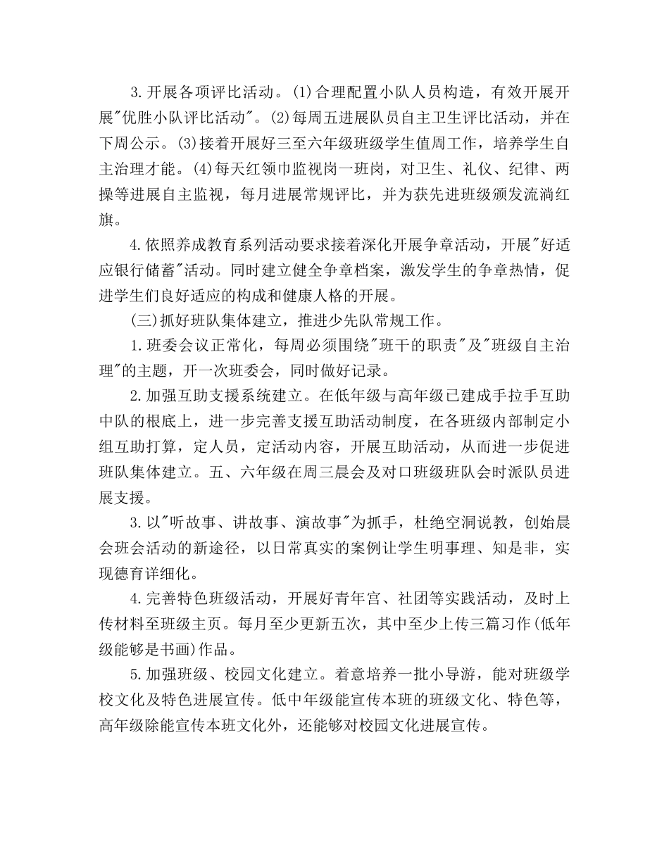 少先队2020德育工作参考计划范文 _第2页