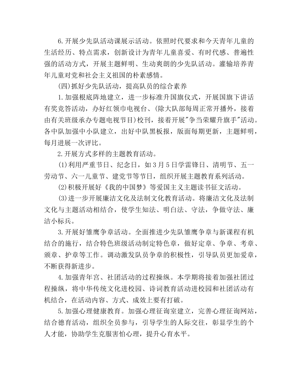 少先队2020德育工作参考计划范文 _第3页
