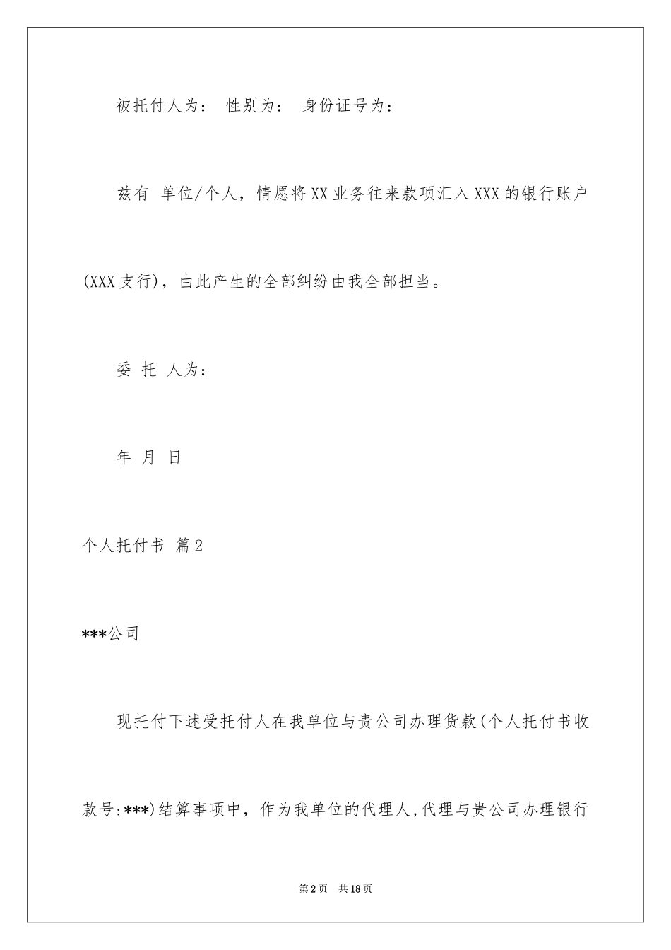 2024个人委托书_510_第2页