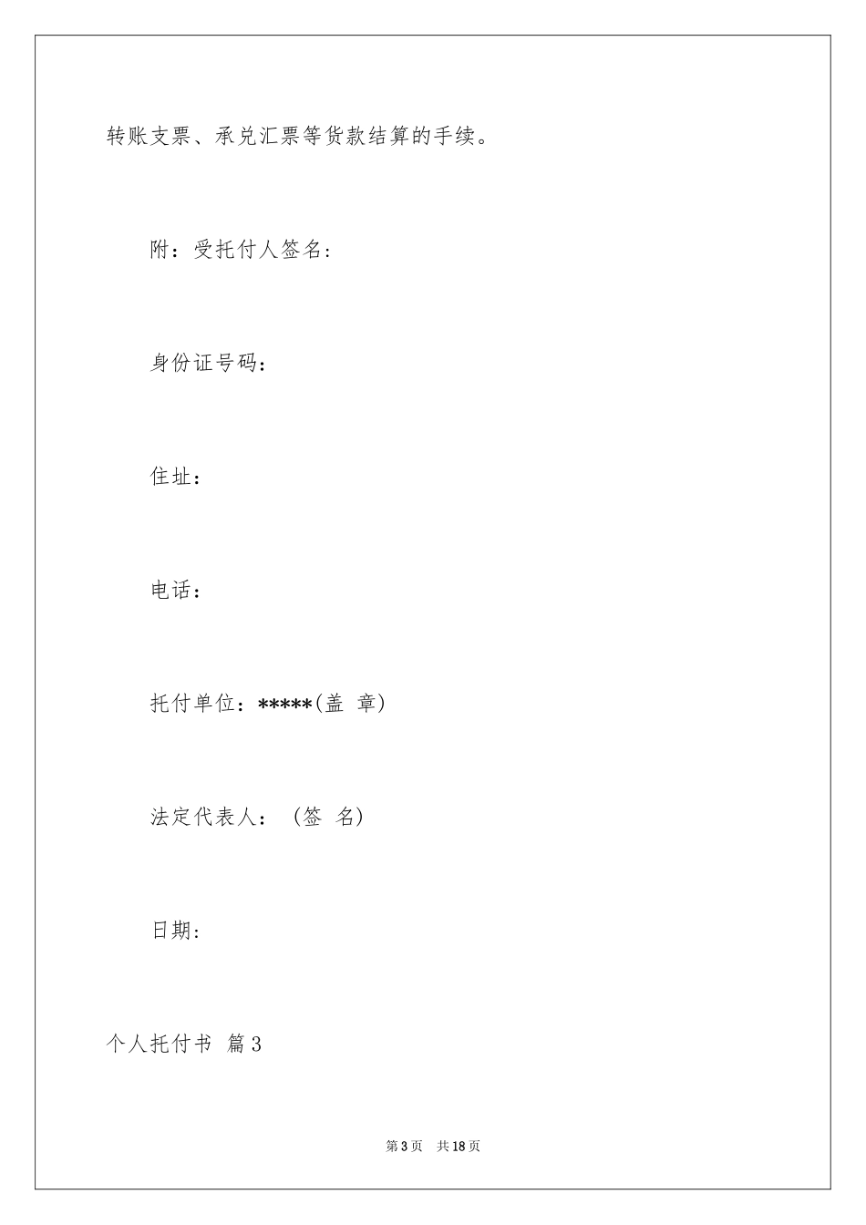 2024个人委托书_510_第3页