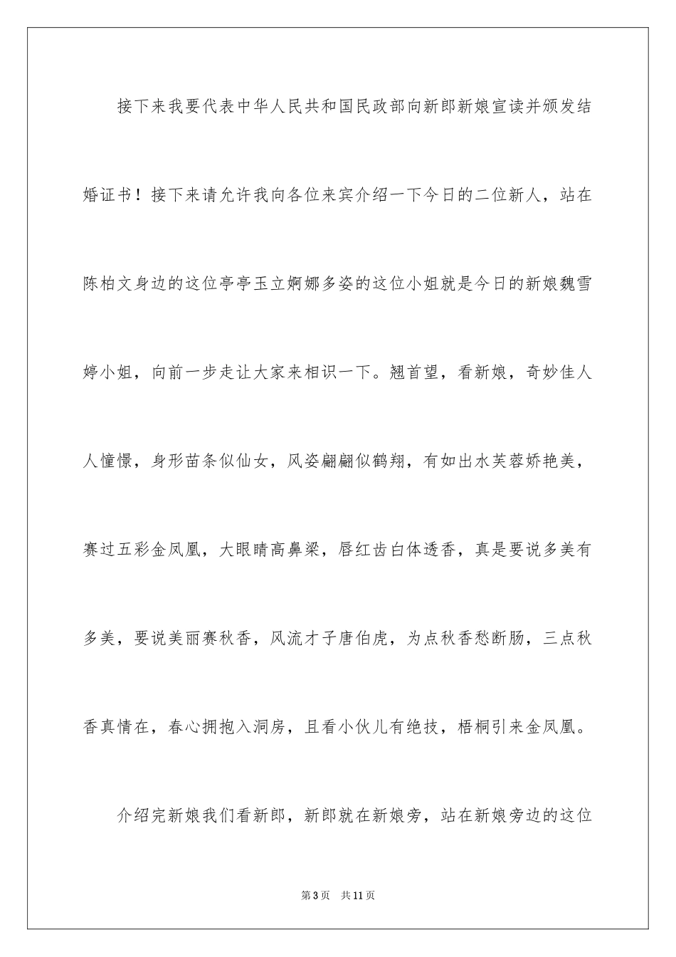 2024婚宴主持词_15_第3页