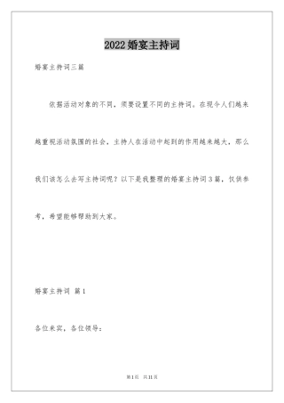 2024婚宴主持词_15