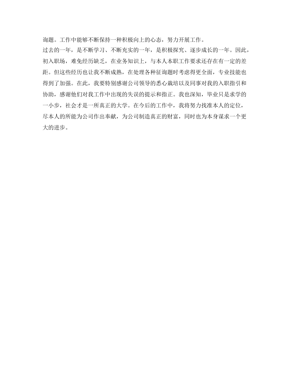 工作能力工作业绩自我鉴定参考 _第2页
