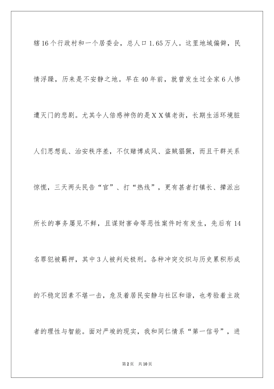 2024党支部三年述职报告_第2页