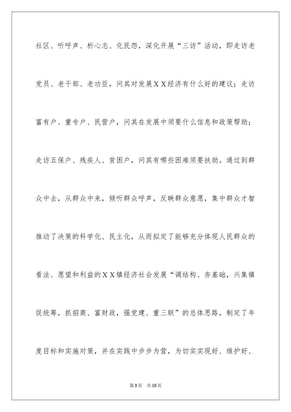 2024党支部三年述职报告_第3页