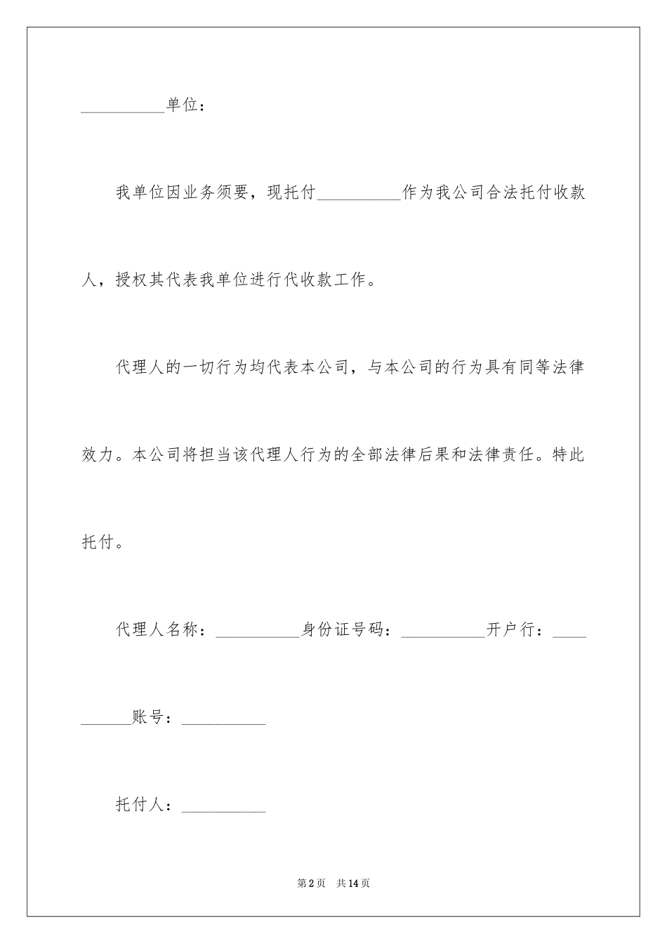 2024个人委托书_101_第2页