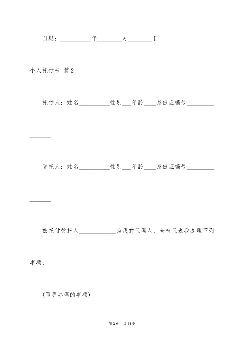 2024个人委托书_101_第3页