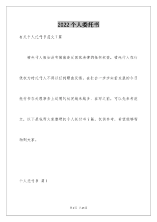 2024个人委托书_101