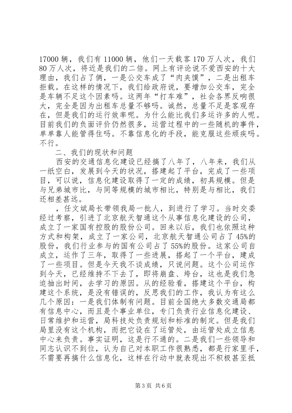 交通信息化会上领导讲话发言_第3页