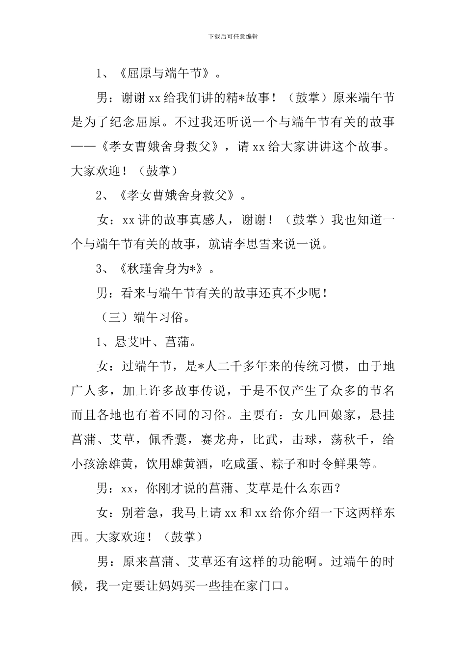 端午节主题班会活动教案三篇_第3页