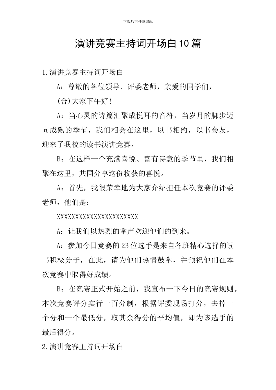 演讲比赛主持词开场白10篇_第1页