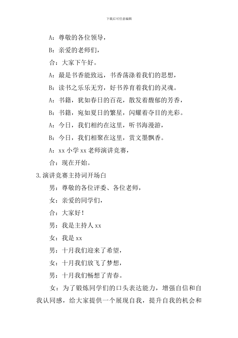 演讲比赛主持词开场白10篇_第2页