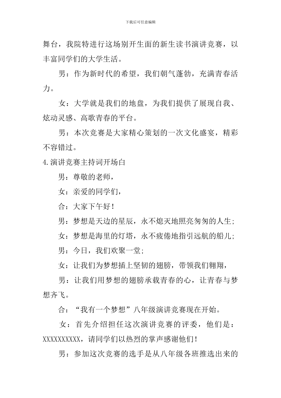 演讲比赛主持词开场白10篇_第3页