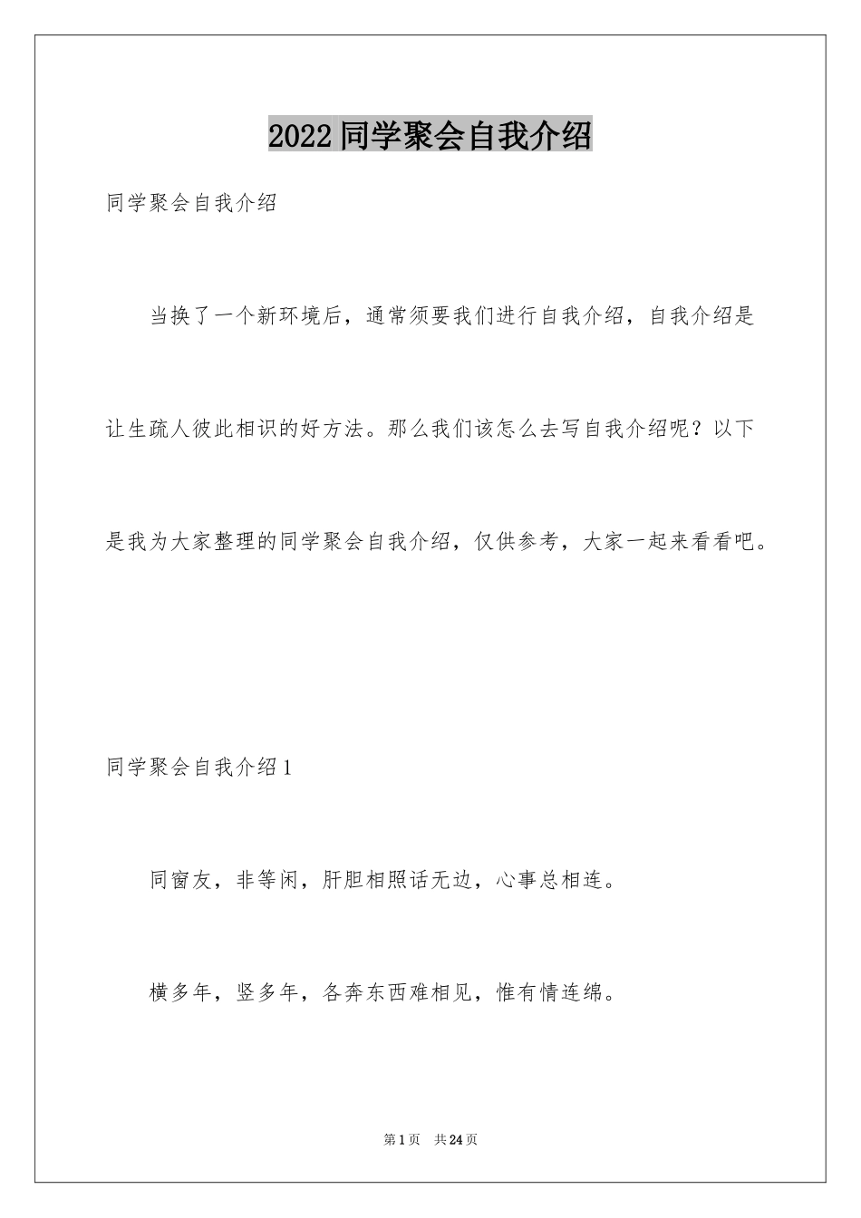 2024同学聚会自我介绍_3_第1页