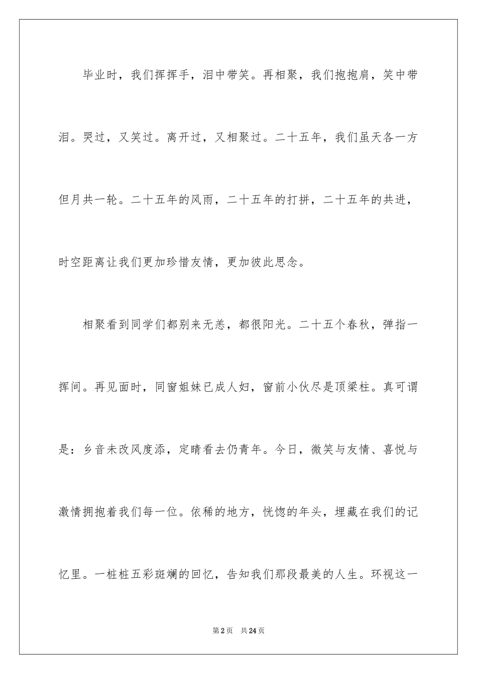 2024同学聚会自我介绍_3_第2页