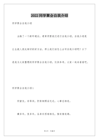 2024同学聚会自我介绍_3