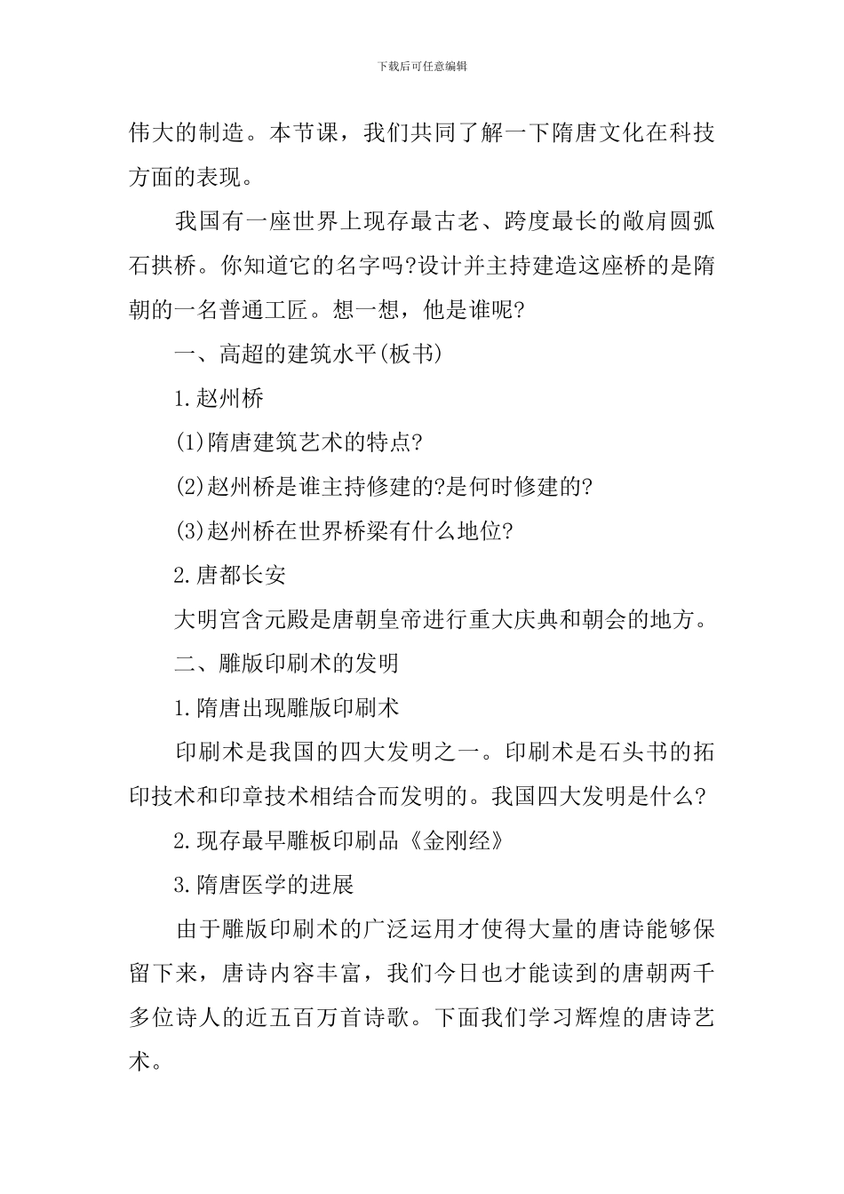 初中历史备课教案范文_第2页