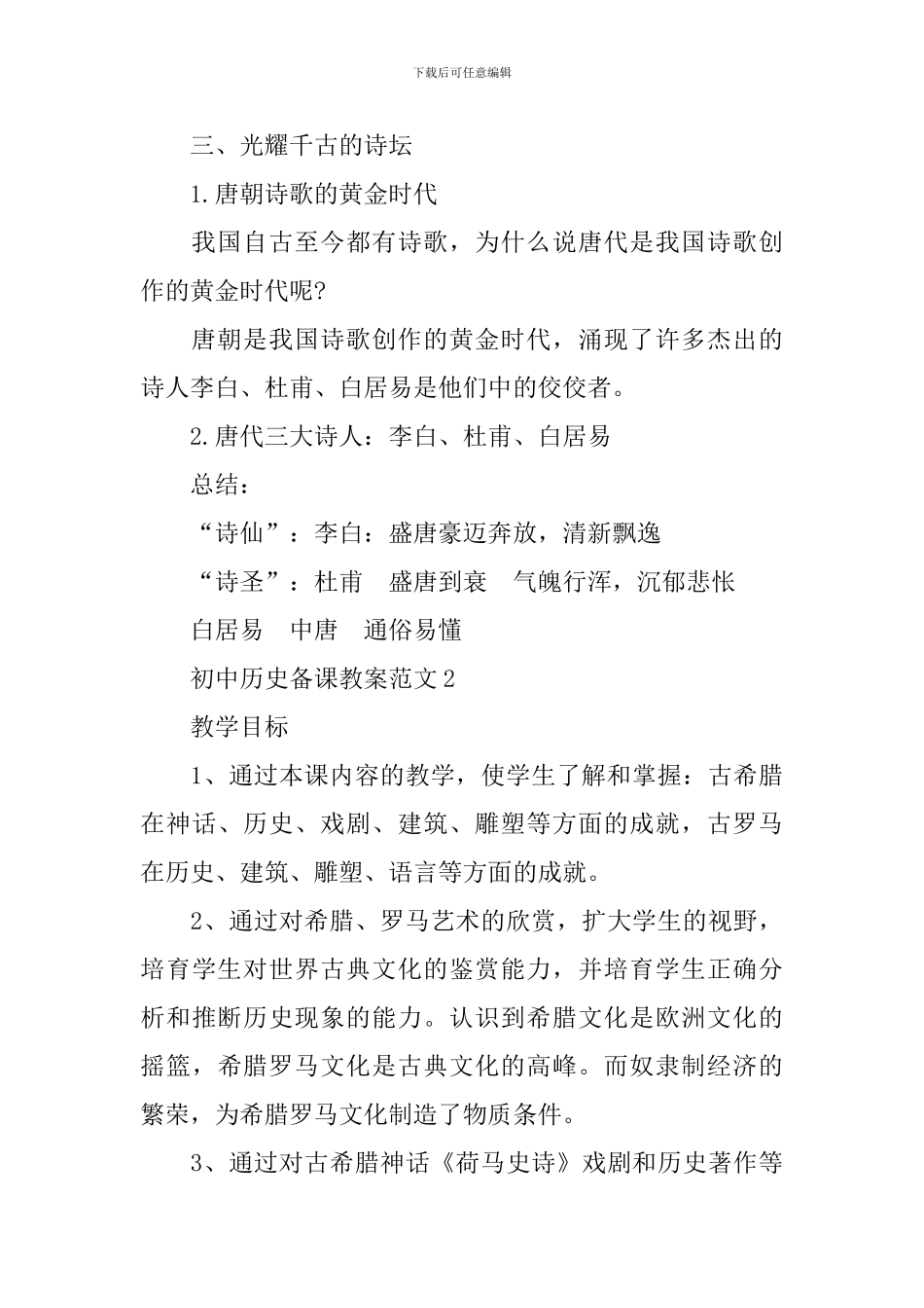 初中历史备课教案范文_第3页