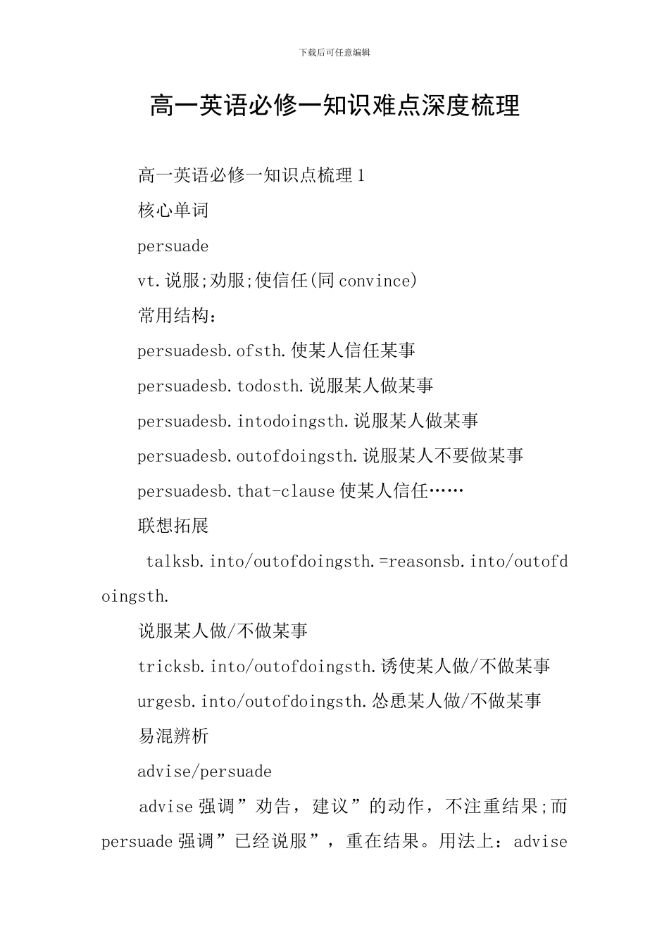 高一英语必修一知识难点深度梳理_第1页