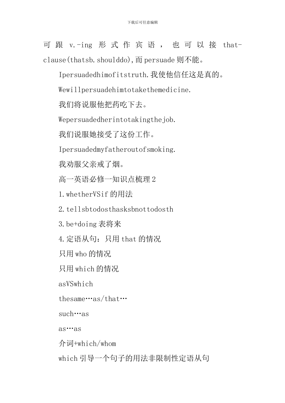 高一英语必修一知识难点深度梳理_第2页