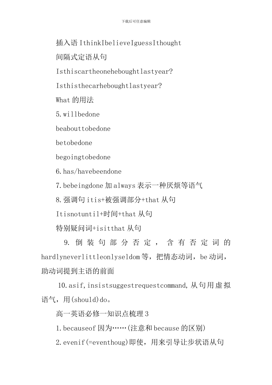 高一英语必修一知识难点深度梳理_第3页