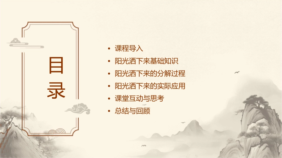 四年级上册8阳光洒下来分解课件_第2页