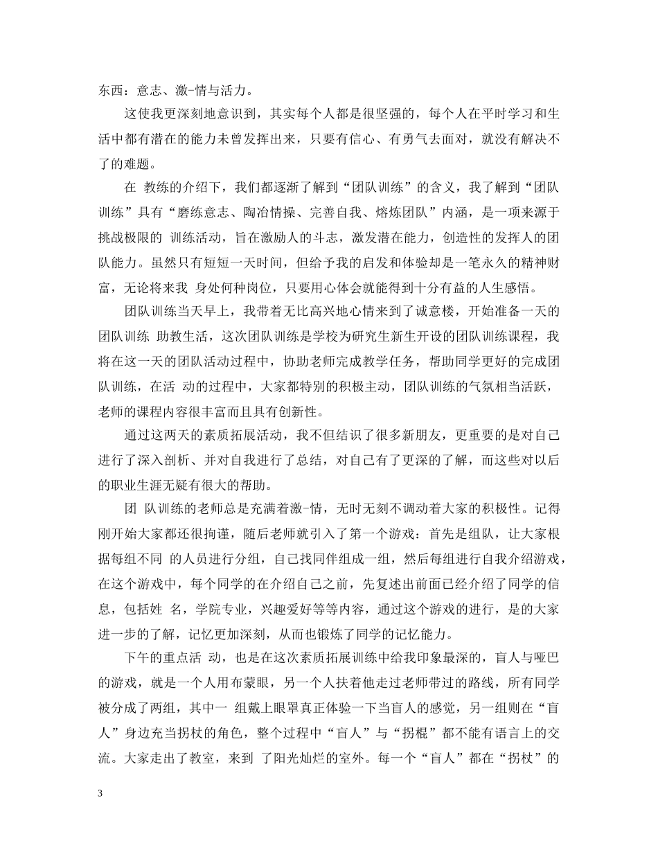 企业管理学习心得体会精选 _第3页
