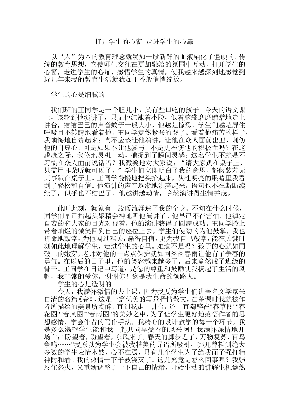 打开学生心扉_第1页