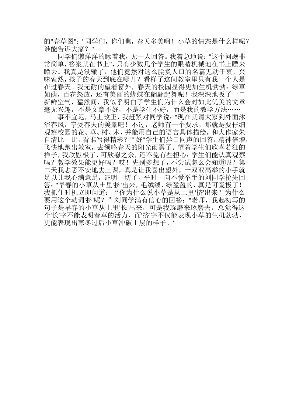 打开学生心扉_第2页