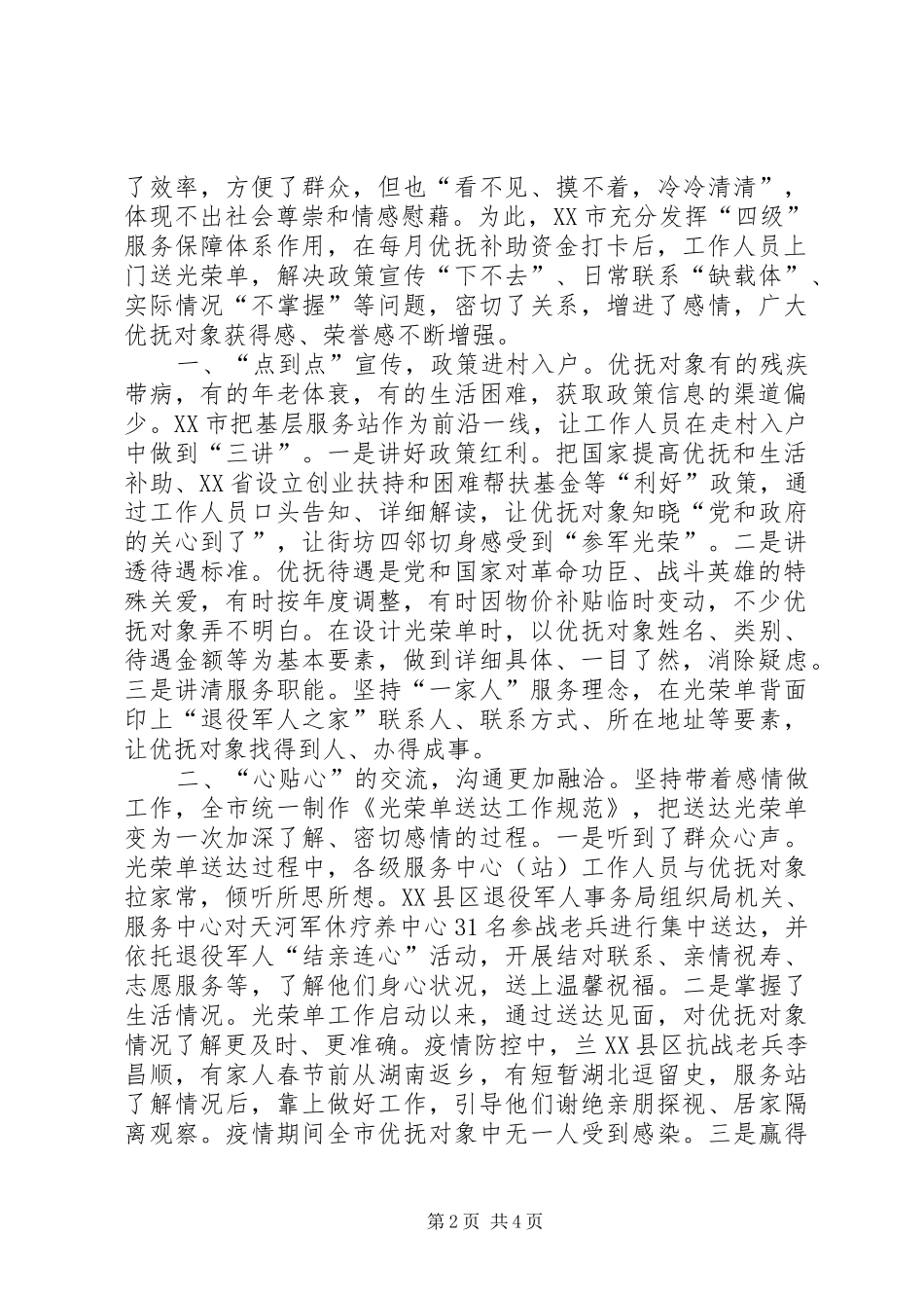 扎实做好优抚对象“光荣单”发放工作总结2篇_第2页