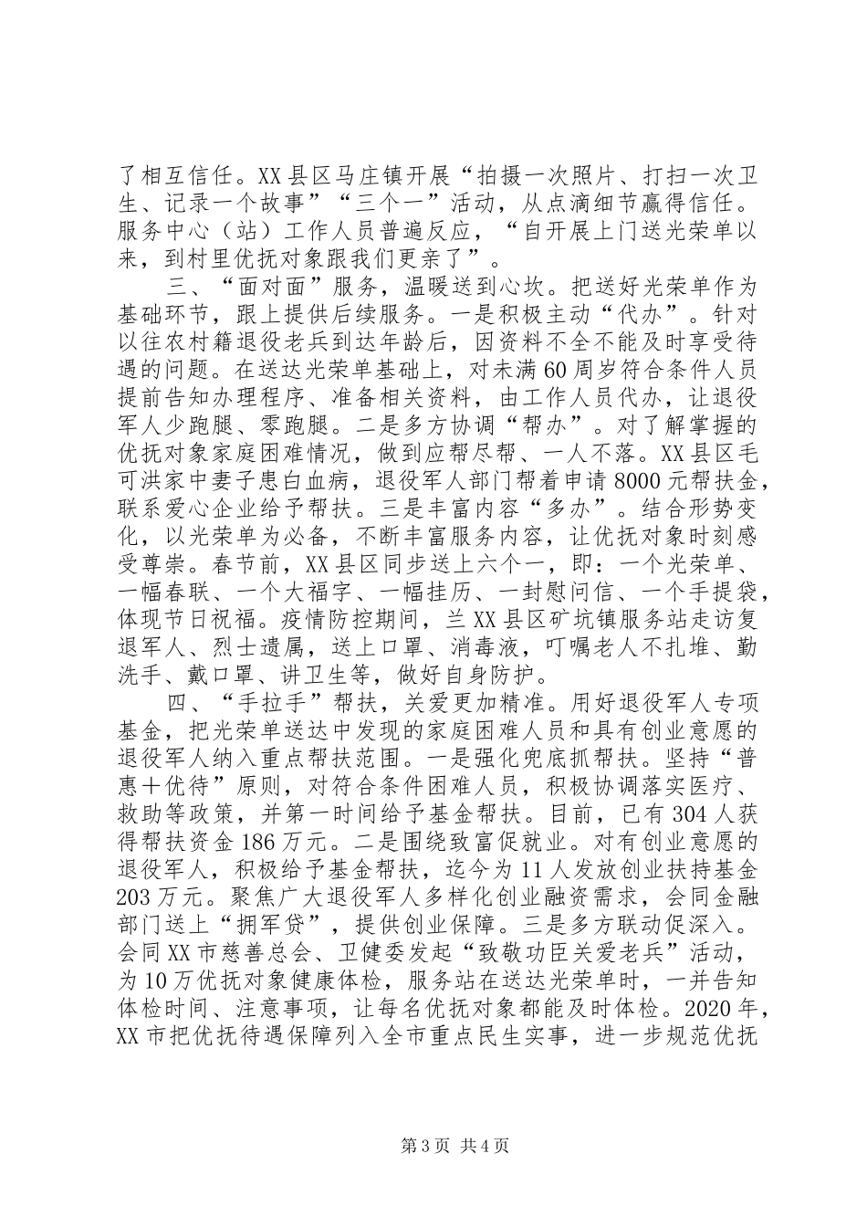 扎实做好优抚对象“光荣单”发放工作总结2篇_第3页