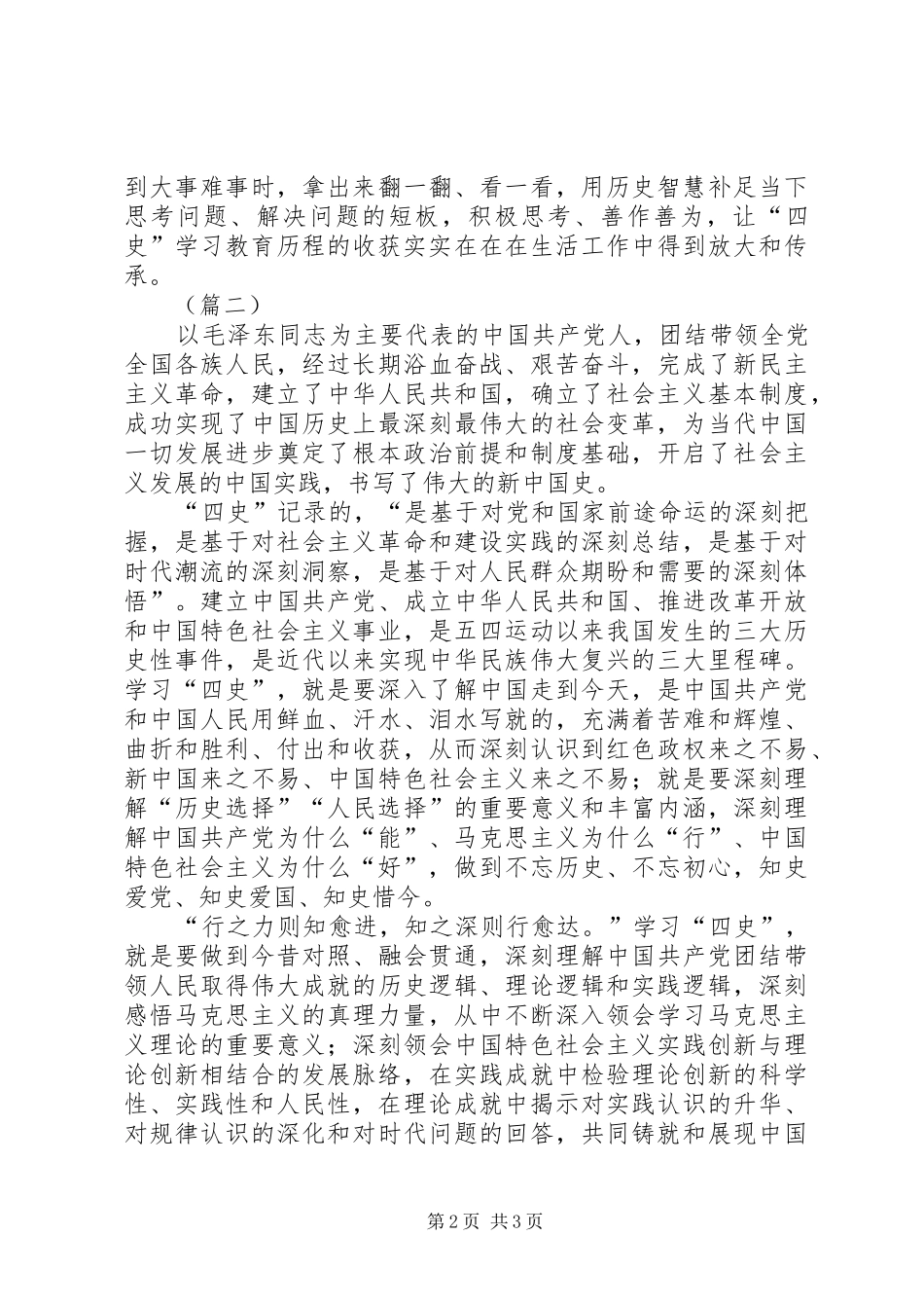 学习四史体会心得（3篇）_第2页