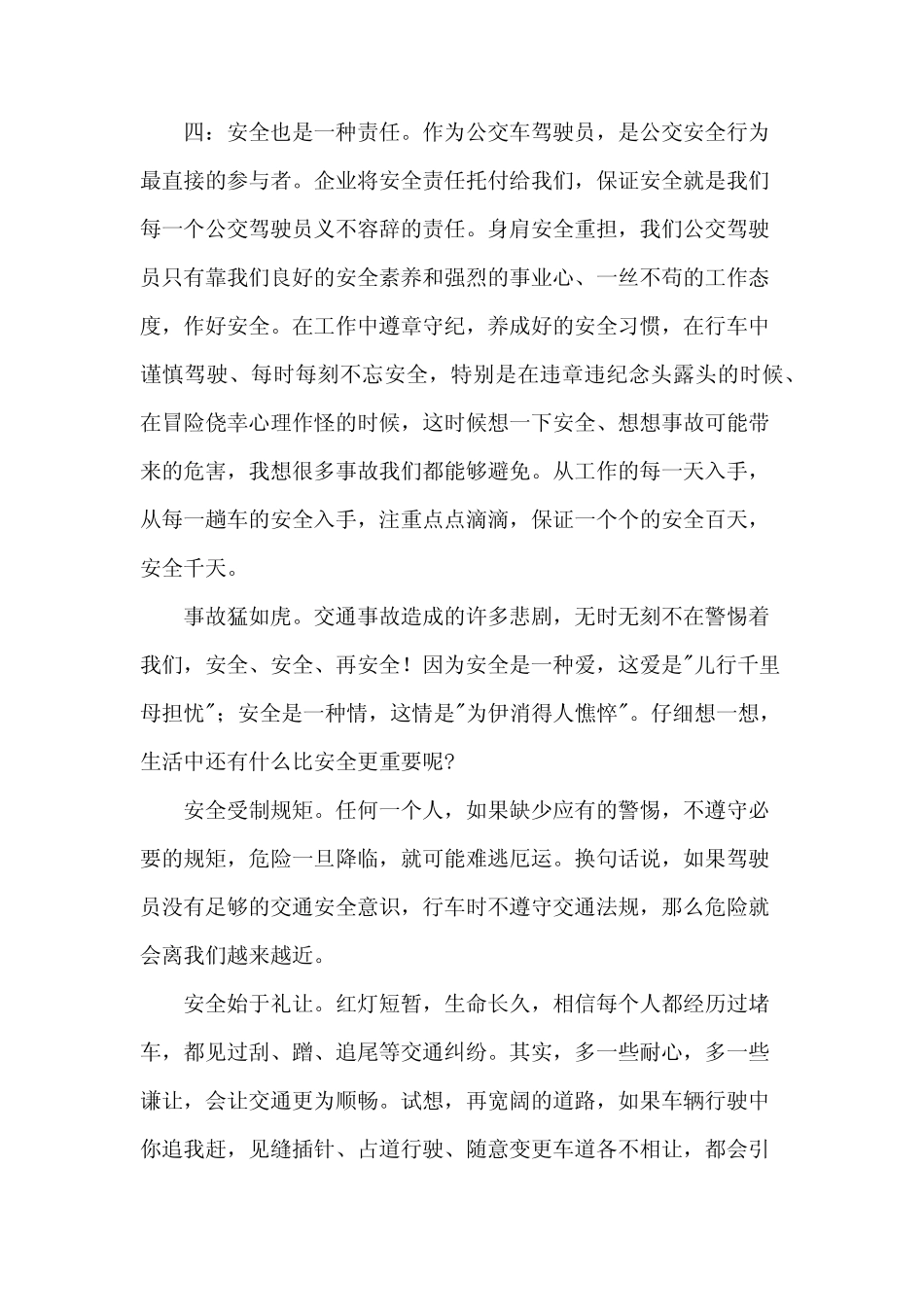 2024年度公交车工作总结5篇 _第2页