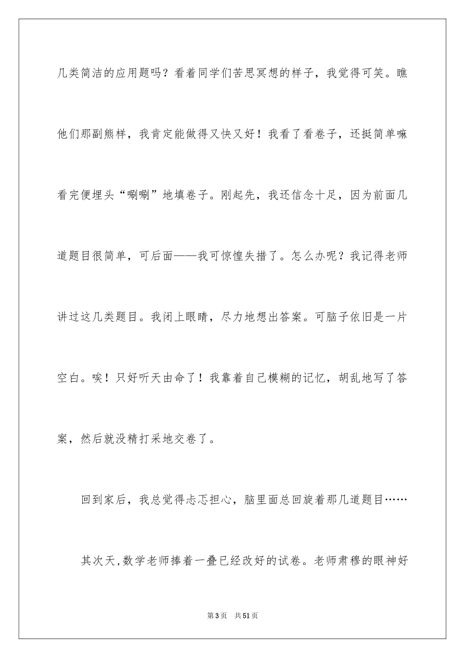 2024后悔的一件事小学作文_1_第3页