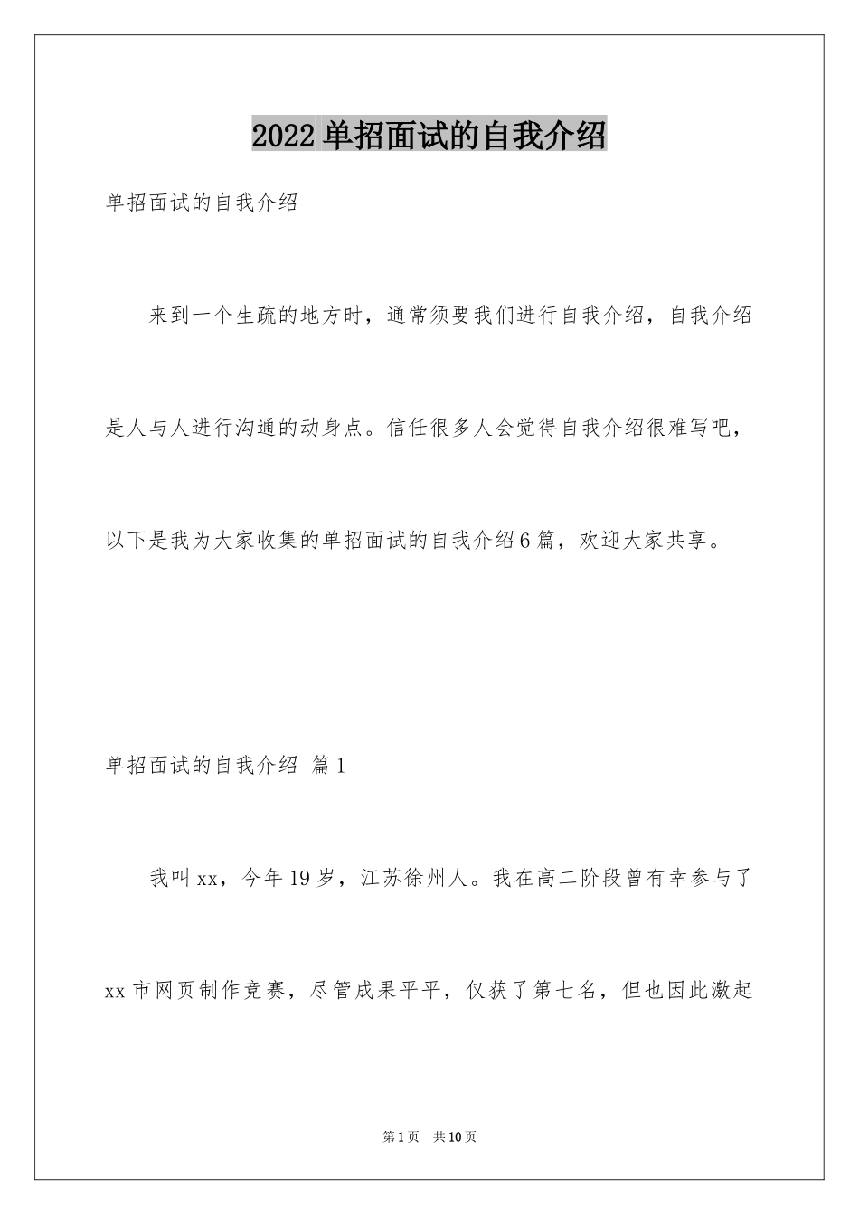 2024单招面试的自我介绍_40_第1页