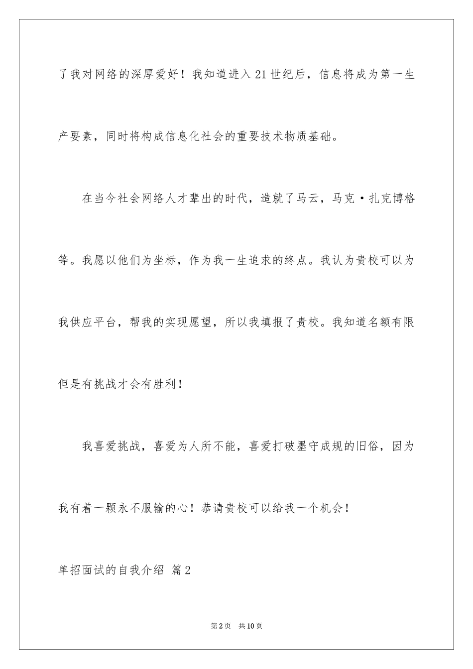 2024单招面试的自我介绍_40_第2页