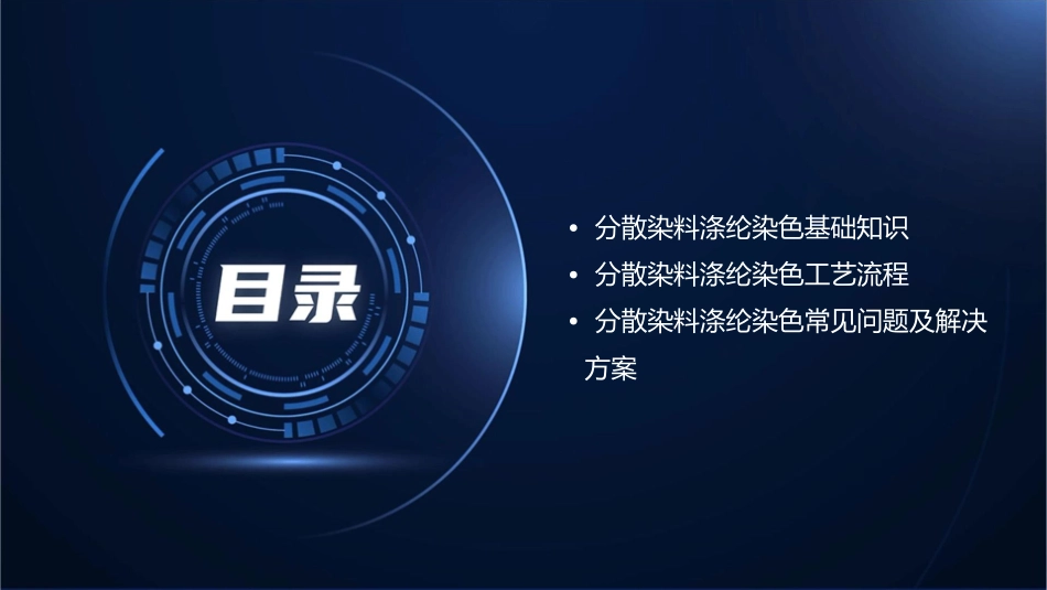 分散染料涤纶染色课件_第2页