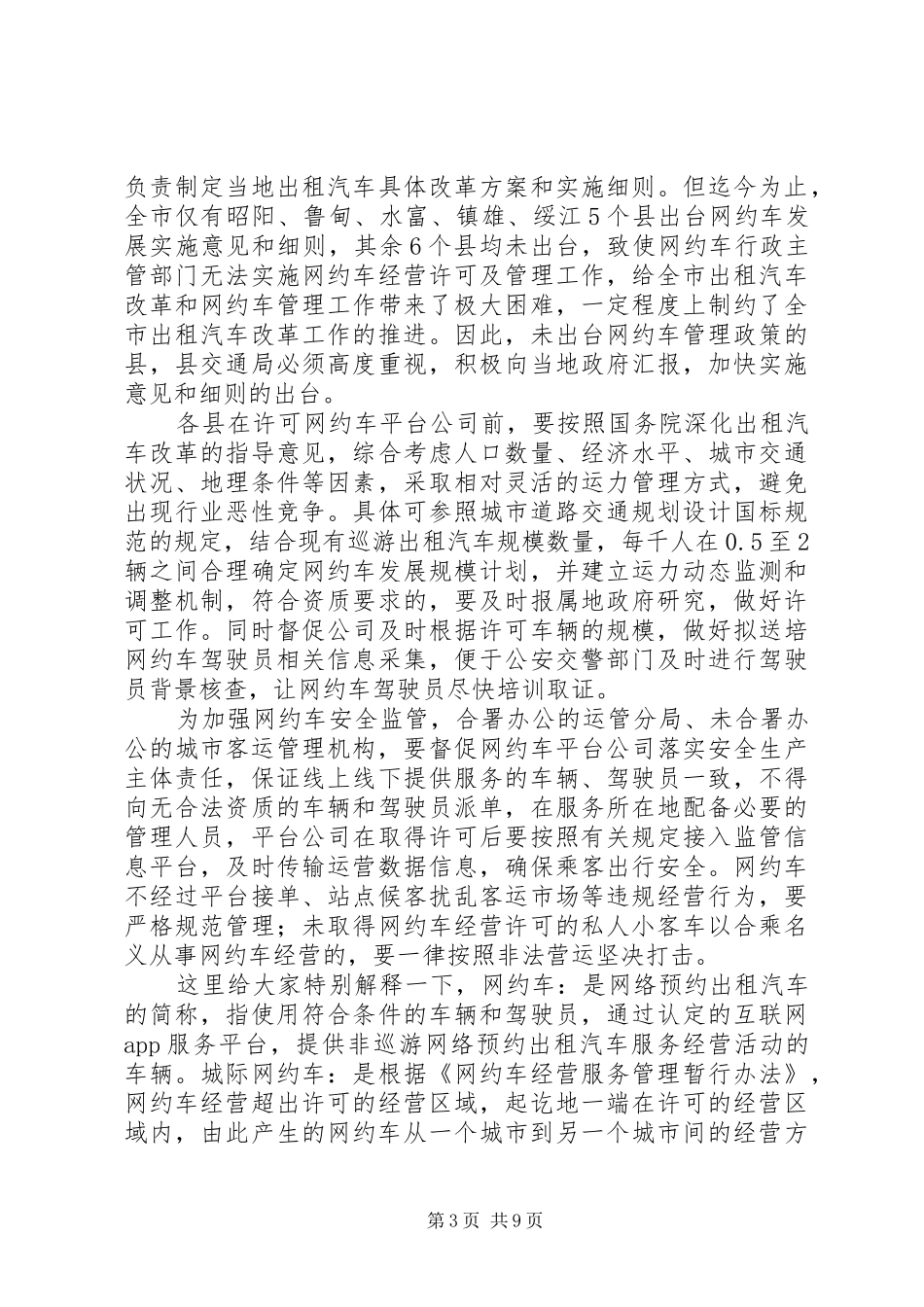 在全市道路运输管理工作会议上的讲话发言_第3页