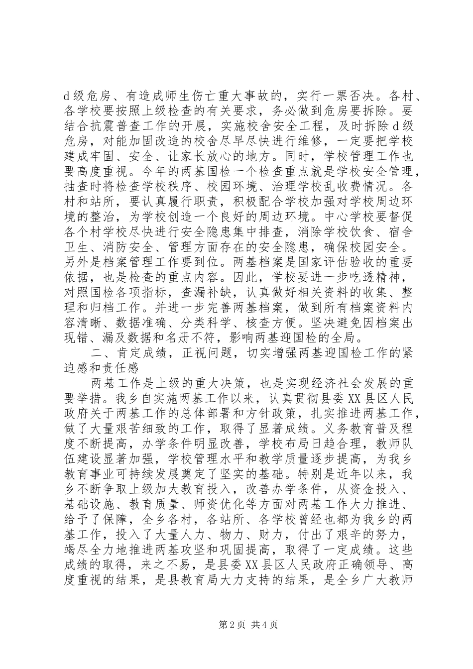 在乡两基迎国检推进会议上的讲话发言_第2页