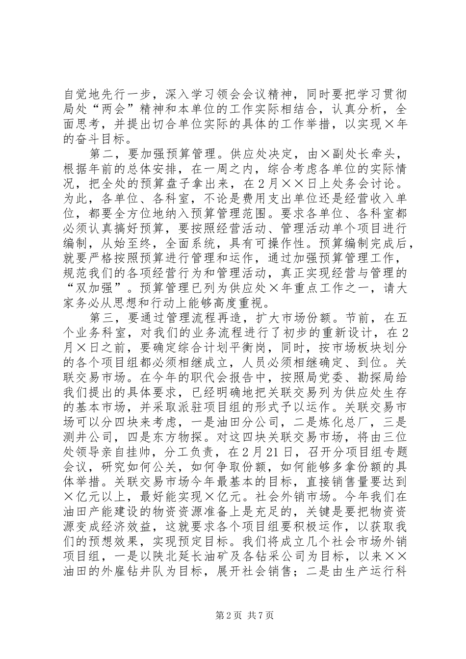 领导在开年收心会上的讲话发言例文_第2页