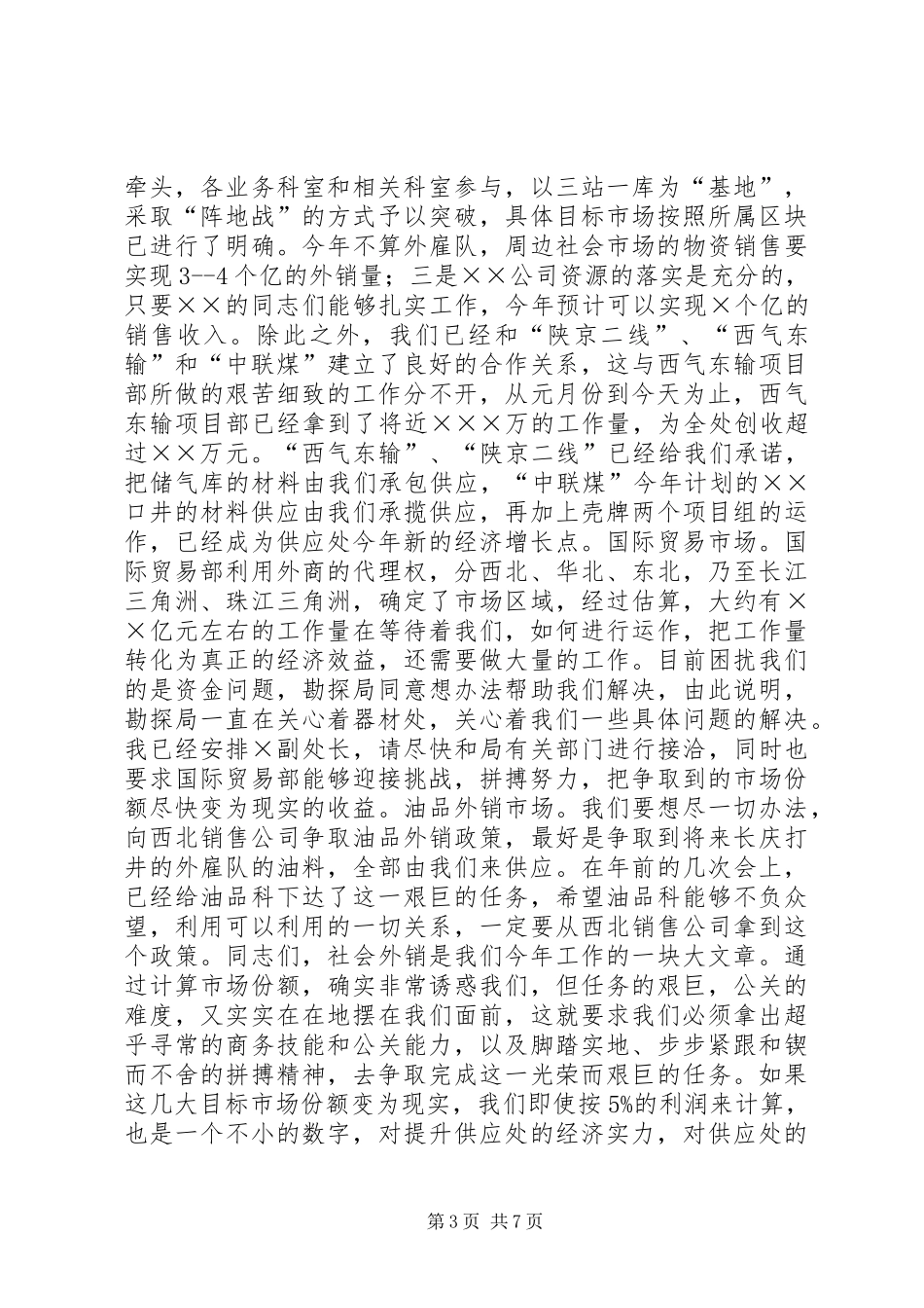 领导在开年收心会上的讲话发言例文_第3页