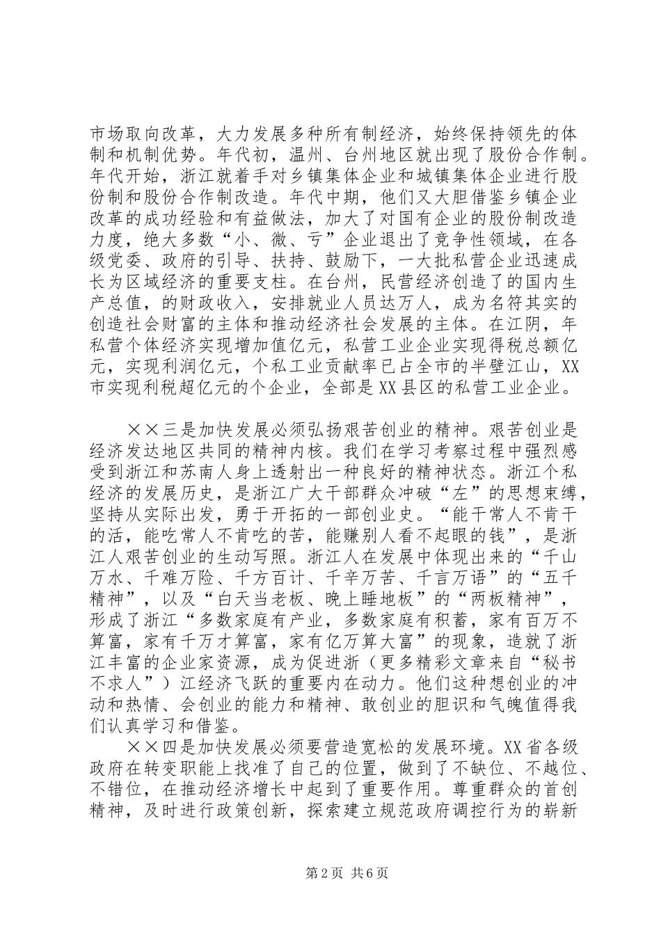 在赴江阴、台州参观考察座谈会上的讲话发言解放思想艰苦创业努力推进我区_第2页
