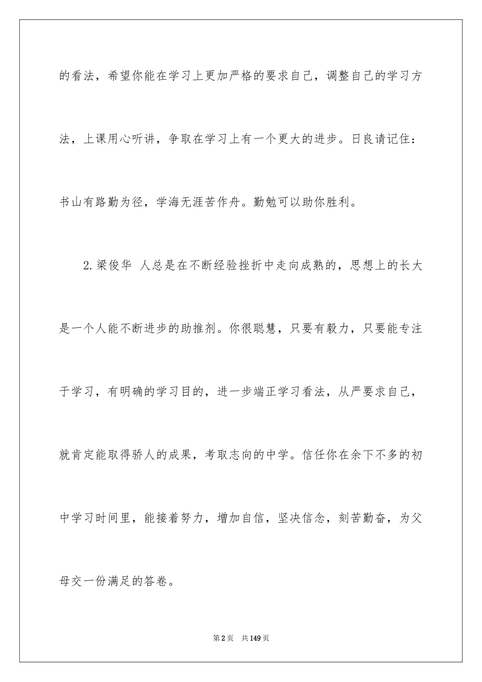 2024初中生班主任评语_1_第2页