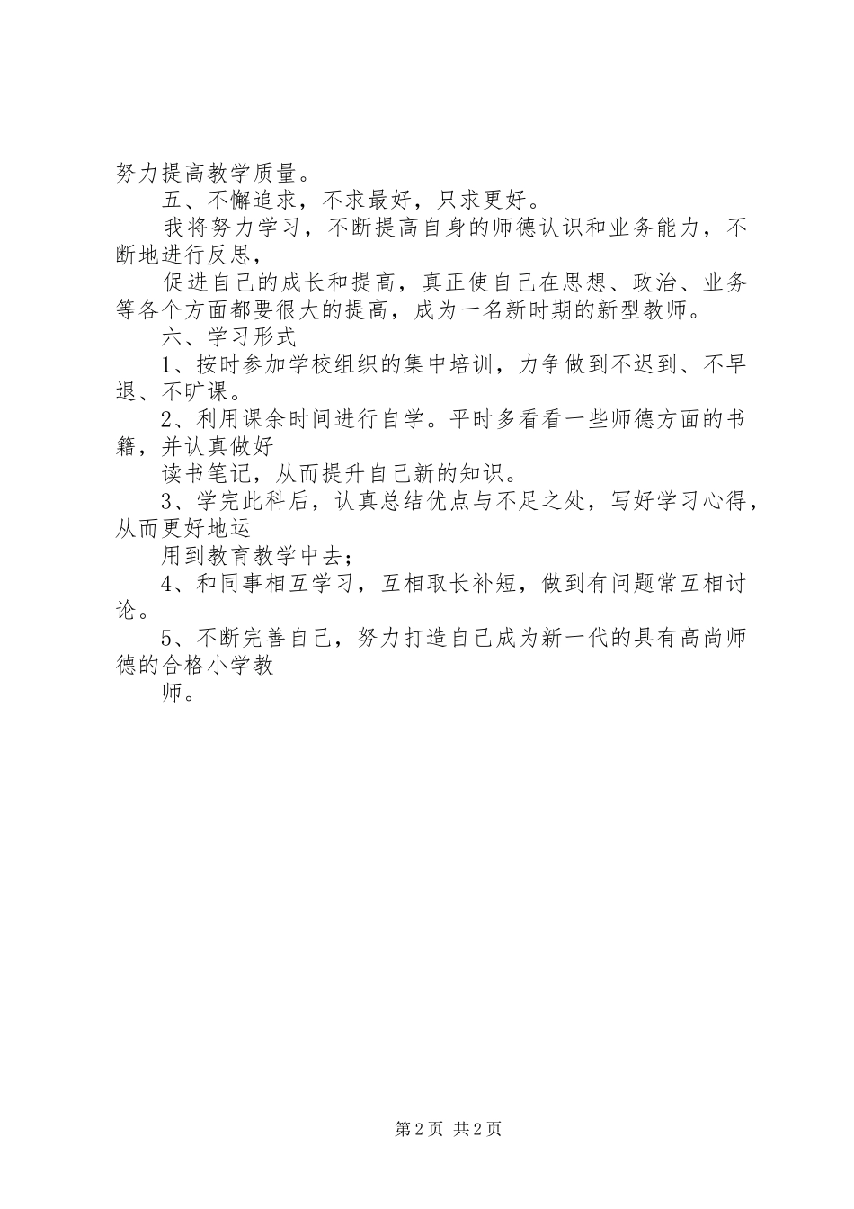 知责、履责学习体会70_第2页