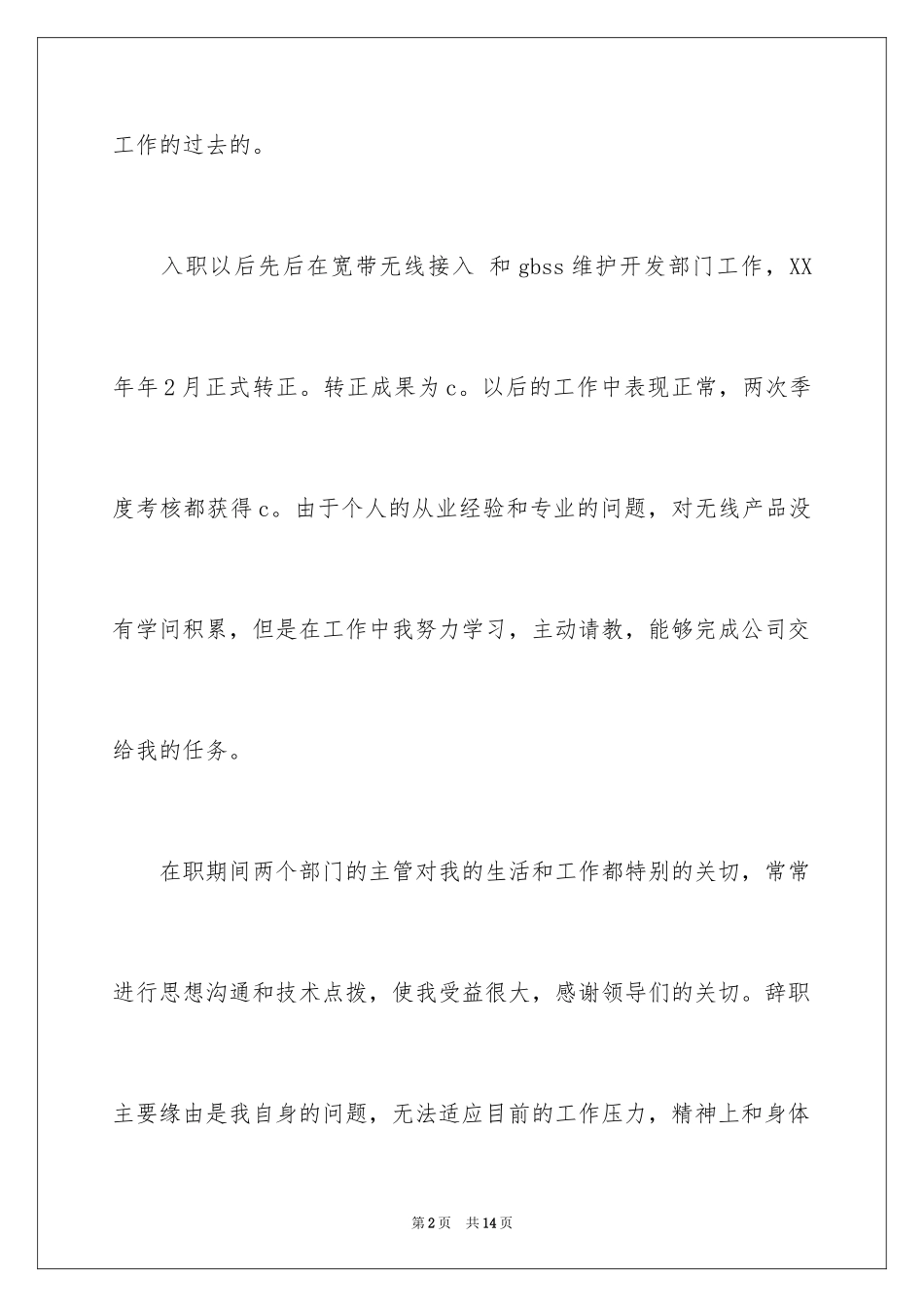 2024因身体原因辞职报告_14_第2页