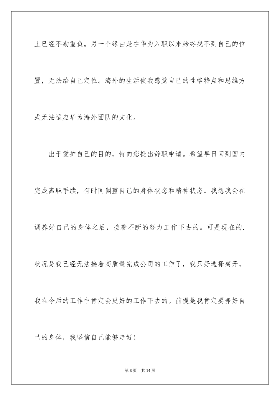 2024因身体原因辞职报告_14_第3页