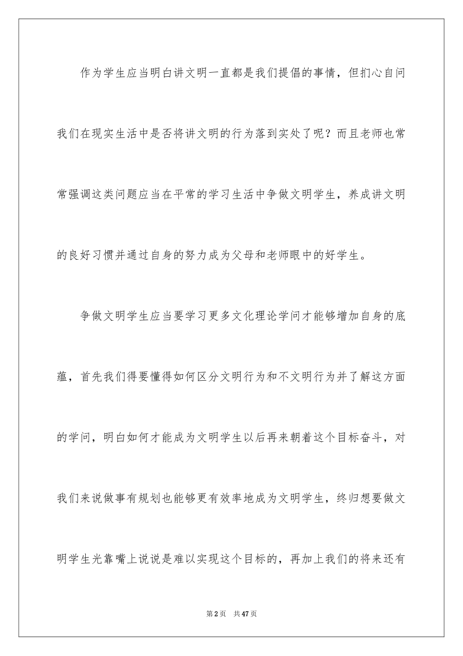 2024争做文明学生演讲稿_16_第2页