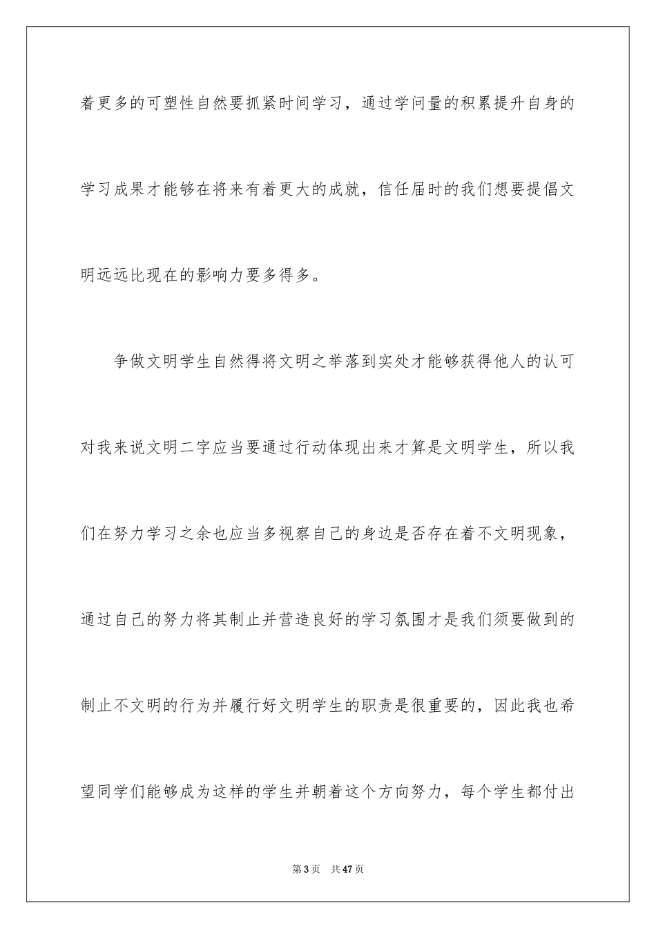 2024争做文明学生演讲稿_16_第3页