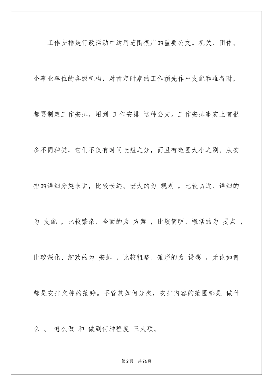 2024前台文员工作计划_11_第2页