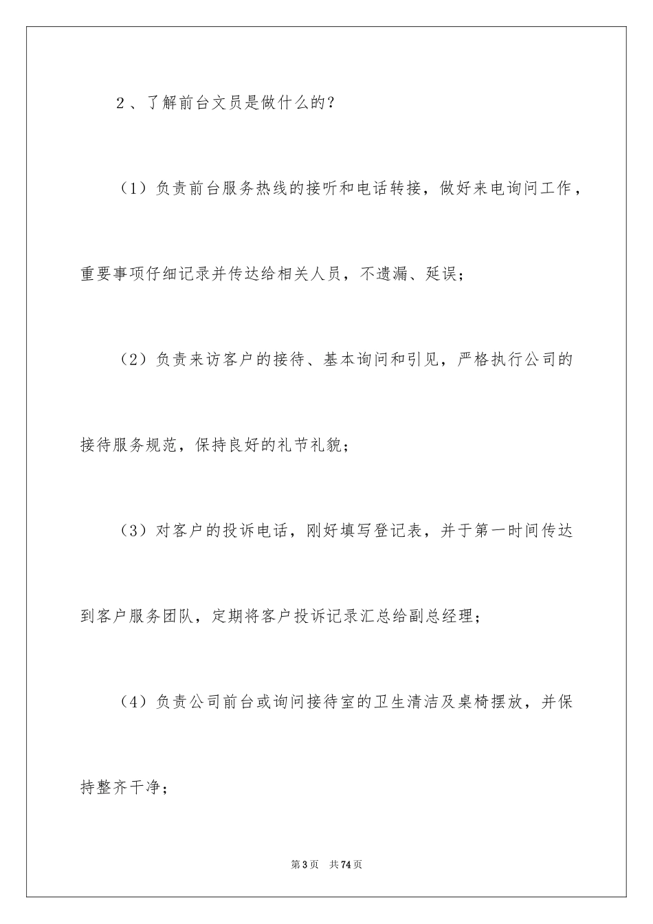 2024前台文员工作计划_11_第3页